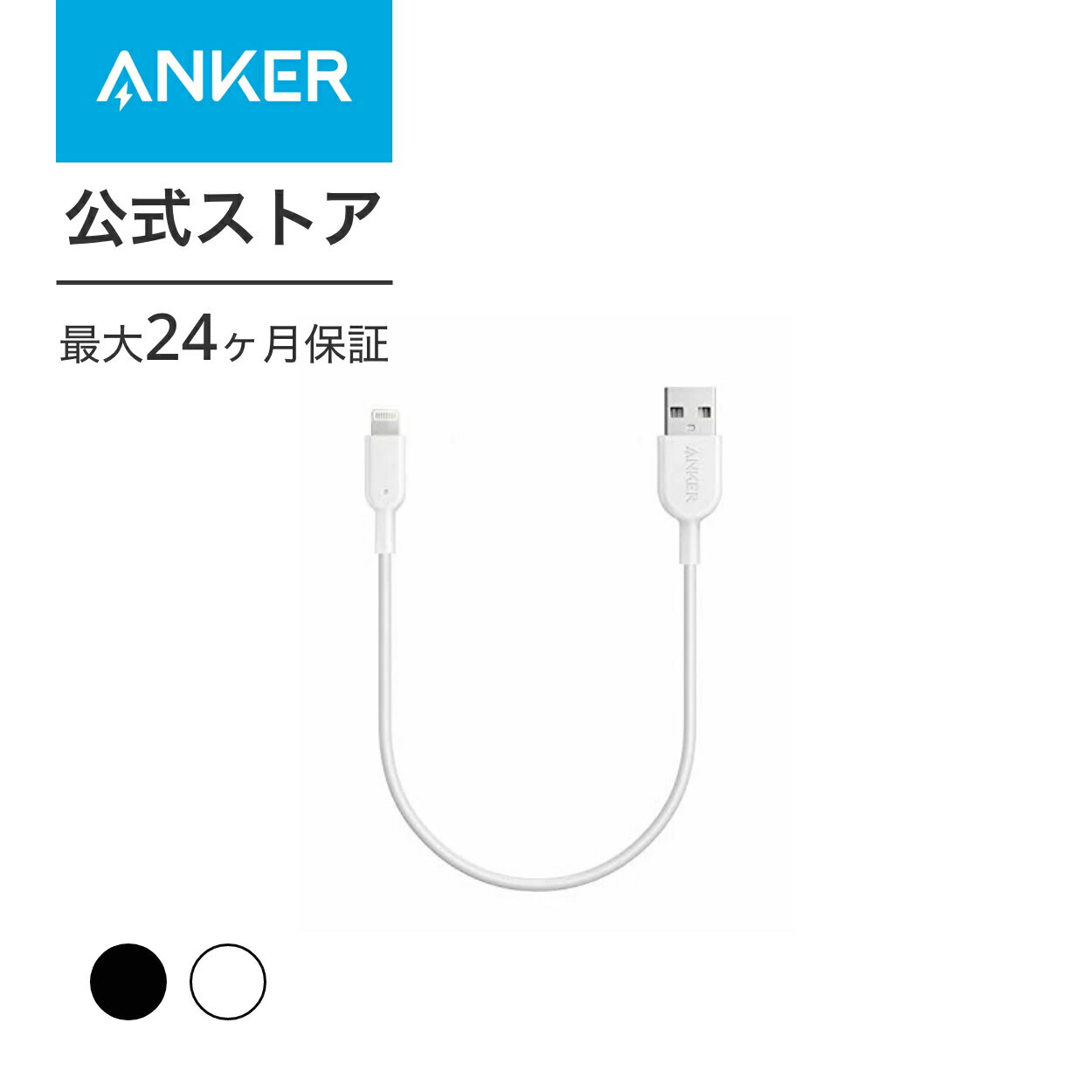 【300円OFF 5/16まで】【一部あす楽対応】Anker iPhone充電ケーブル PowerLine II ライトニングケーブル MFi認証 超高耐久 iPhone 13 / 13 Pro / 12 / SE(第2世代) / iPad 各種対応 0.3m ブラック ホワイト