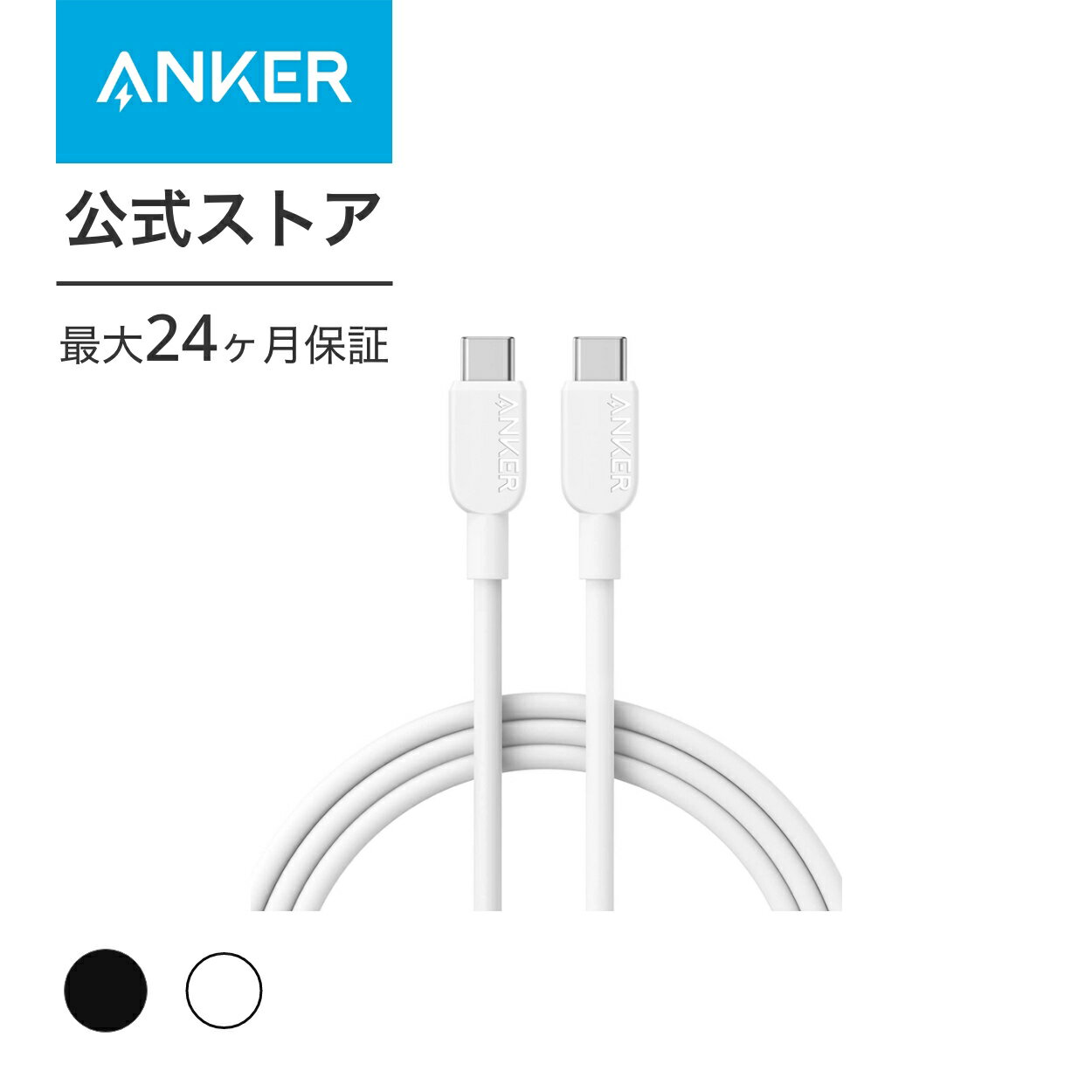 【200円OFF 5/16まで】Anker 310 USB-C & USB-C ケーブル 60W USB PD対応 MacBook Pro iPad Pro Galaxy S23 他 (1.8m)