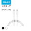 【200円OFF 4/27まで】Anker 310 USB-C & USB-C ケーブル 60W USB PD対応 MacBook Pro iPad Pro Galaxy S23 他 (1.8m)