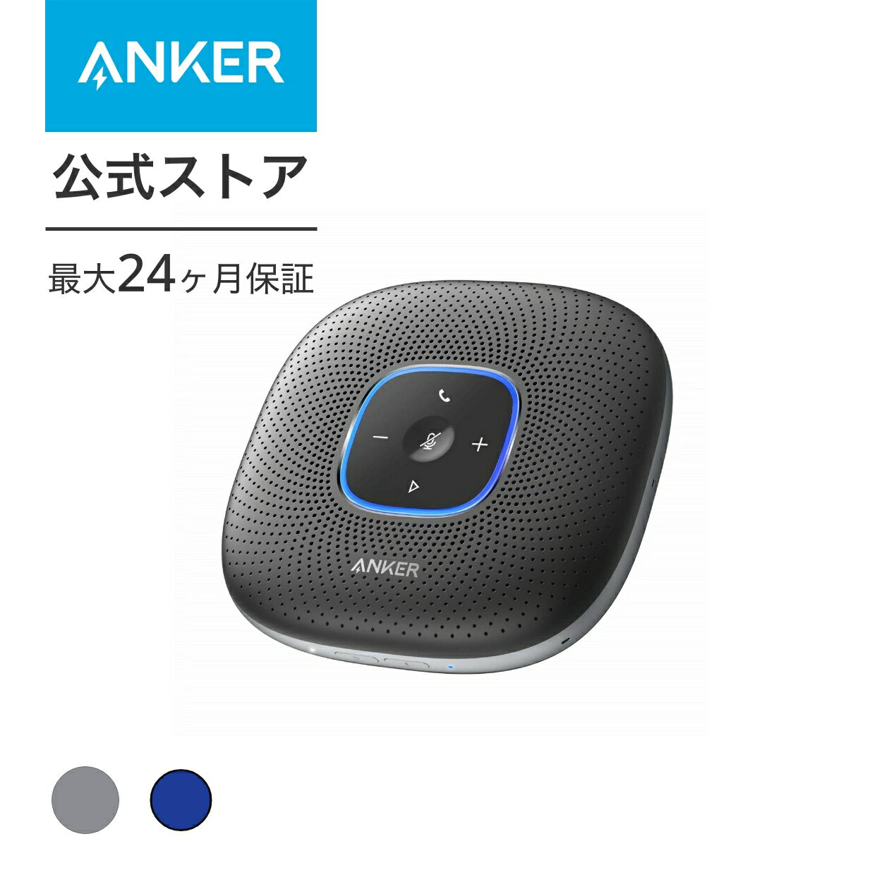 【25 OFFクーポン 5/16まで】Anker PowerConf (会議用 Bluetooth スピーカーフォン)【 全指向性マイク/エコーキャンセリング/ノイズキャンセリング/大容量バッテリー/Skype Zoom など対応 / 24時間連続使用 / USB-C接続/PowerIQ 対応】
