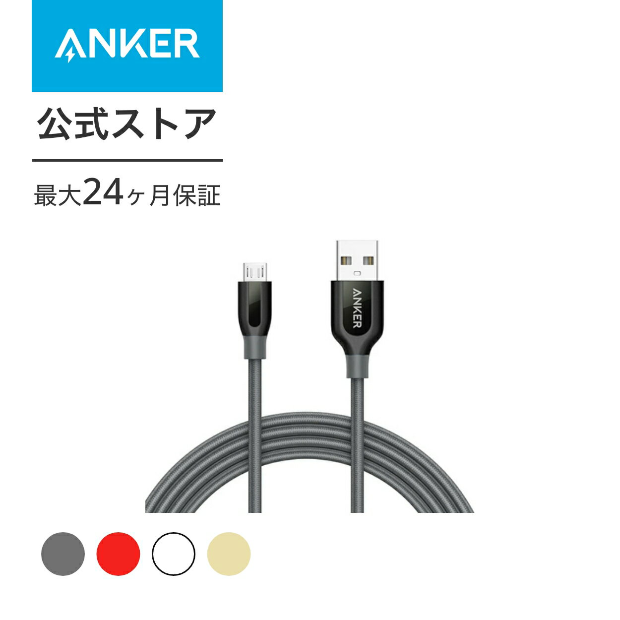 【80円OFF 6/11まで】Anker PowerLine+ Micro USBケーブル【2重編込の高耐久ナイロン素材/フェルト製ポーチ】急速充電 高速データ通信対応 Galaxy Xperia Android各種 その他USB機器対応 1.8m …