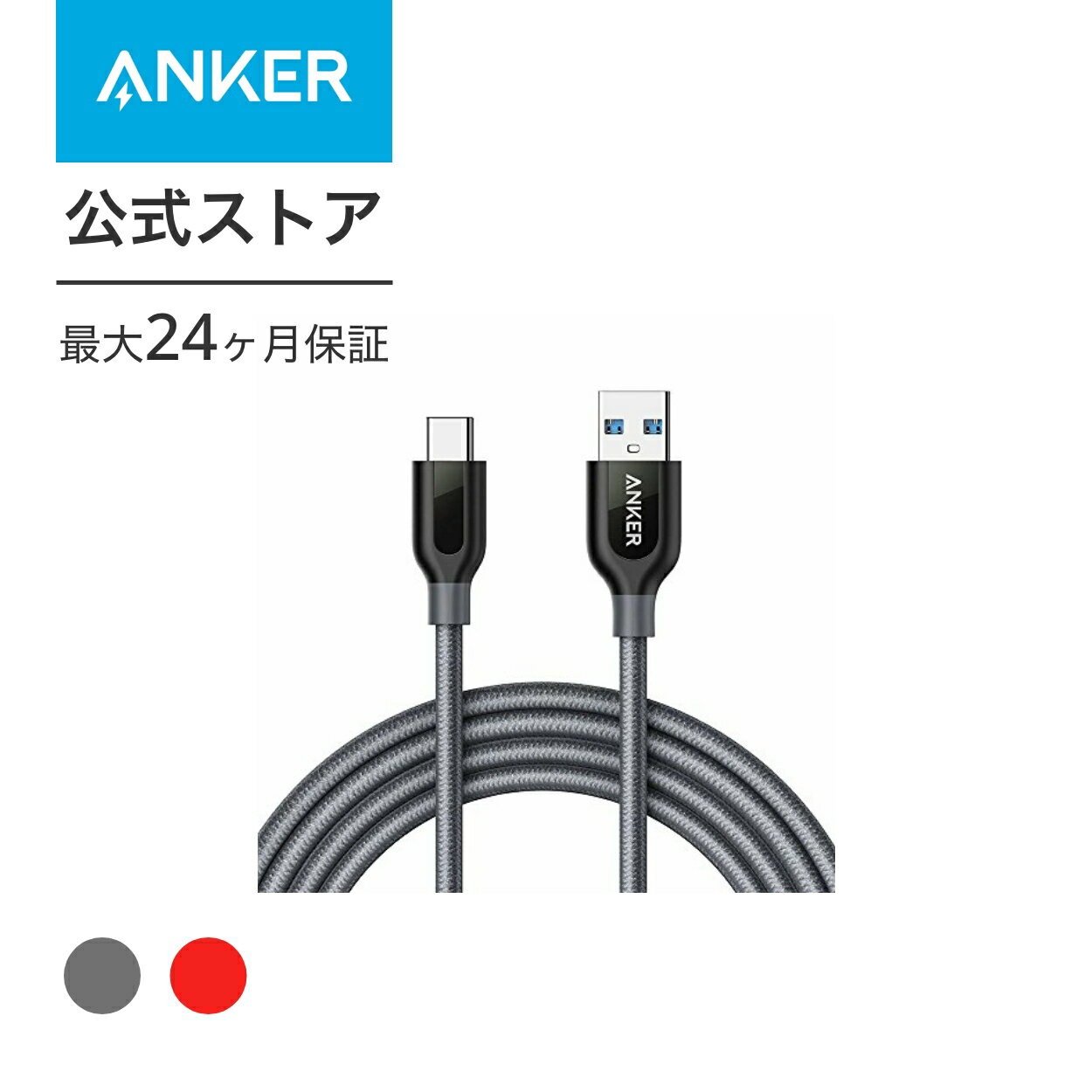 【一部あす楽対応】Anker PowerLine USB-C USB-A 3.0 ケーブル Galaxy S9/S8/S8 MacBook Xperia XZ その他Android各種 USB-C機器対応 (1.8m グレー レッド)