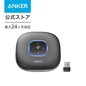 Anker PowerConf+ スピーカーフォン Bluetooth USBアダプター付属 会議用 マイク Skype Zoom など対応 24時間連続使用 USB-C接続 オンライン会議 テレワーク 在宅 会議用システム ウェブ会議 テレビ会議 ビデオ会議