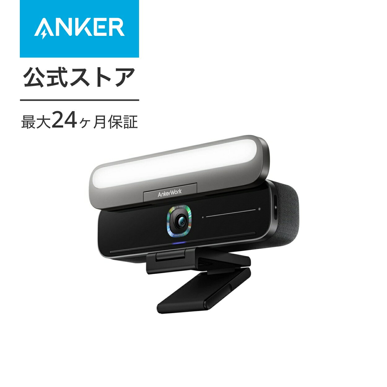 【6/1限定 最大10%OFFクーポン】AnkerWork B600 Video Bar （4-in-1ビデオバー）【ウェブカメラ / 2K対応 / 照明付き…