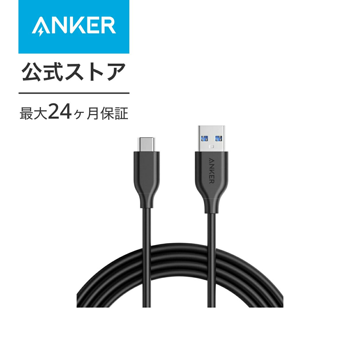 【200円OFF 5/16まで】Anker USB Type C ケーブル PowerLine USB-C USB-A 3.0 ケーブル Xperia / Galaxy / LG / iPad Pro MacBook その他 Android Oculus Quest 等 USB-C機器対応 1.8m