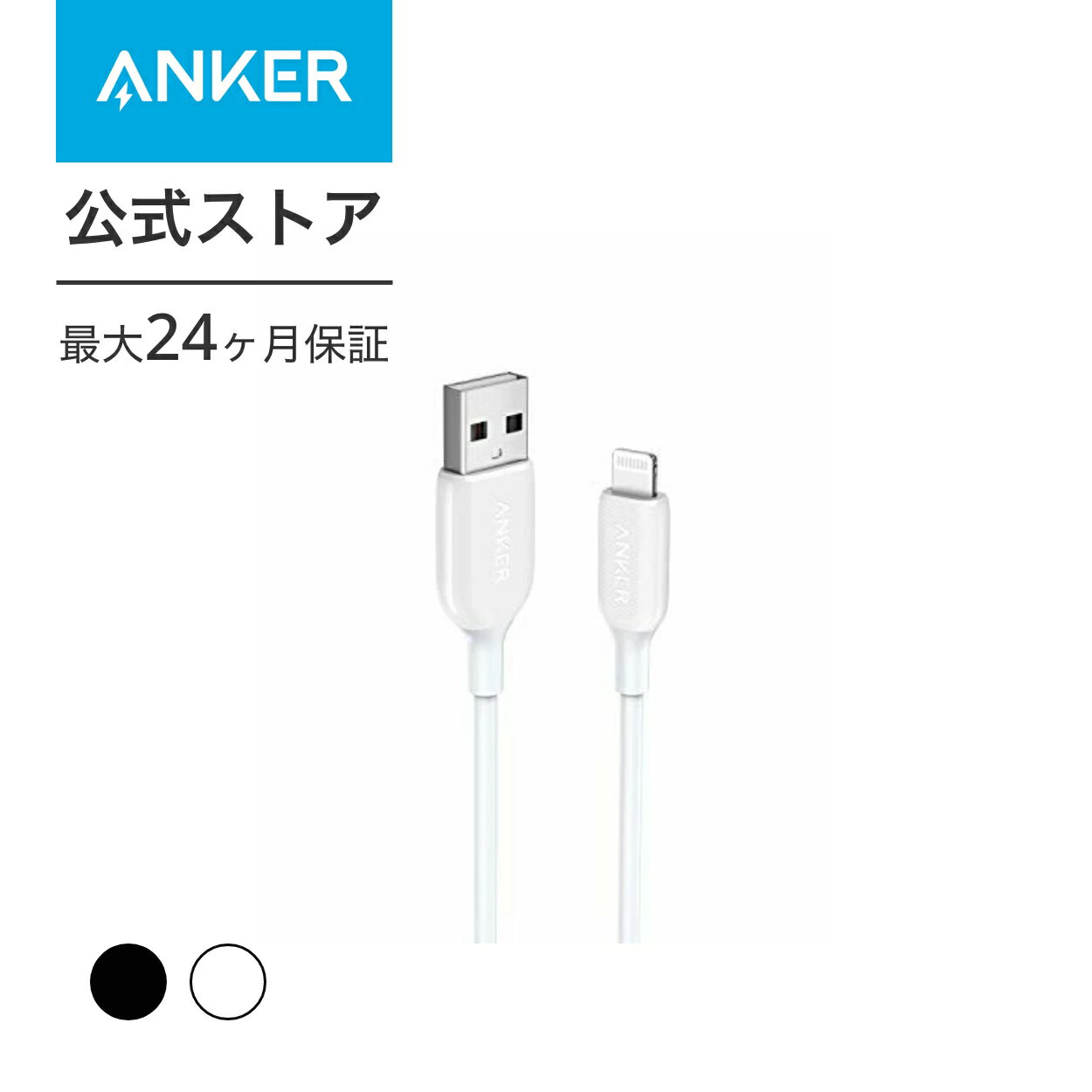 Anker PowerLine III ライトニングケーブル