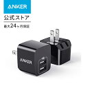 【2個セット】Anker PowerPort mini（US