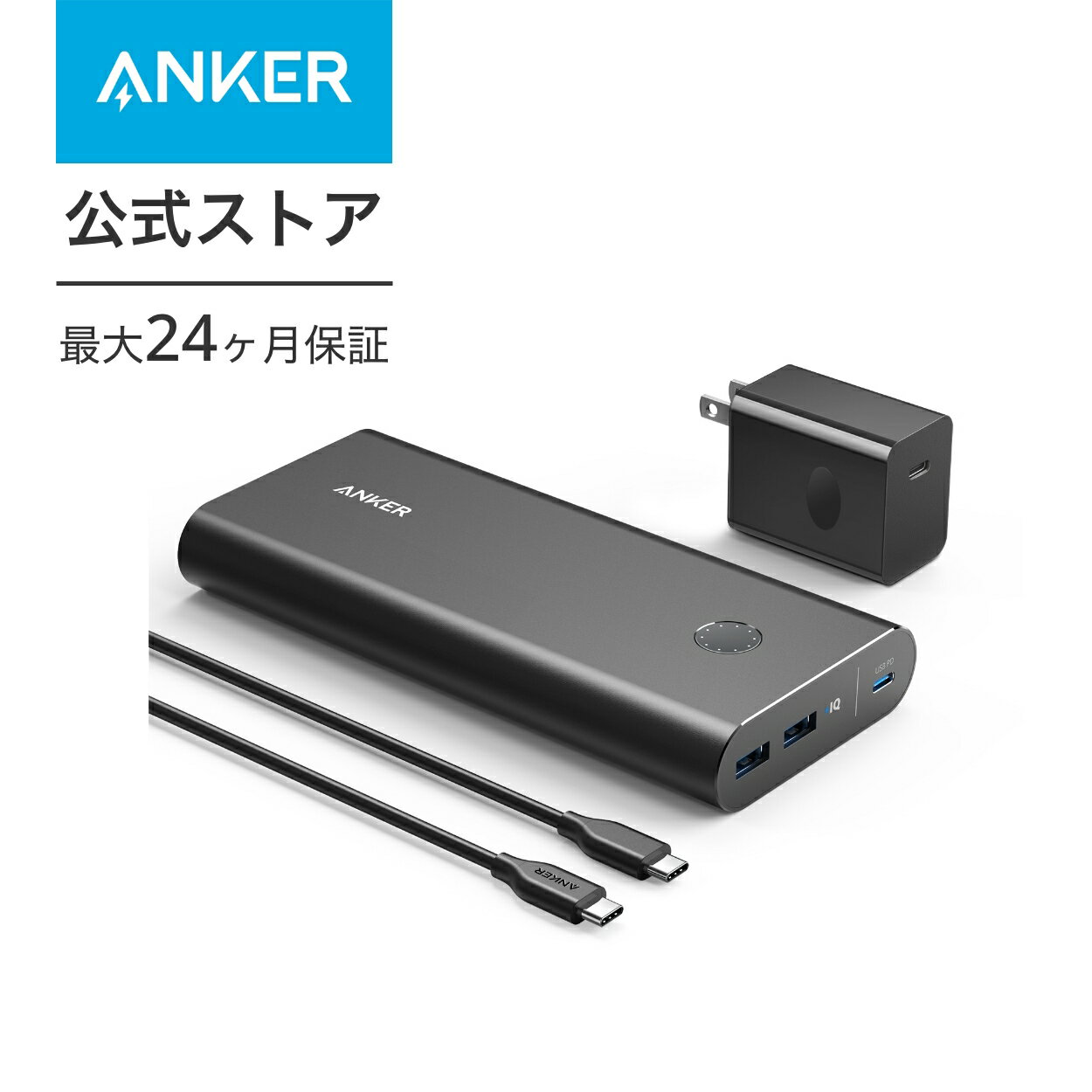 【あす楽対応】Anker PowerCore+ 26800 PD 45W (26800mAh 3ポート モバイルバッテリー)【PSE技術基準適合 / USB Power Delivery対応 / US