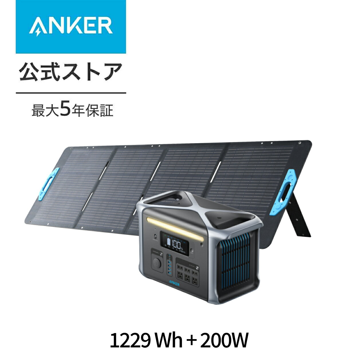 Anker 757 ポータブル電源 (Solix F1200