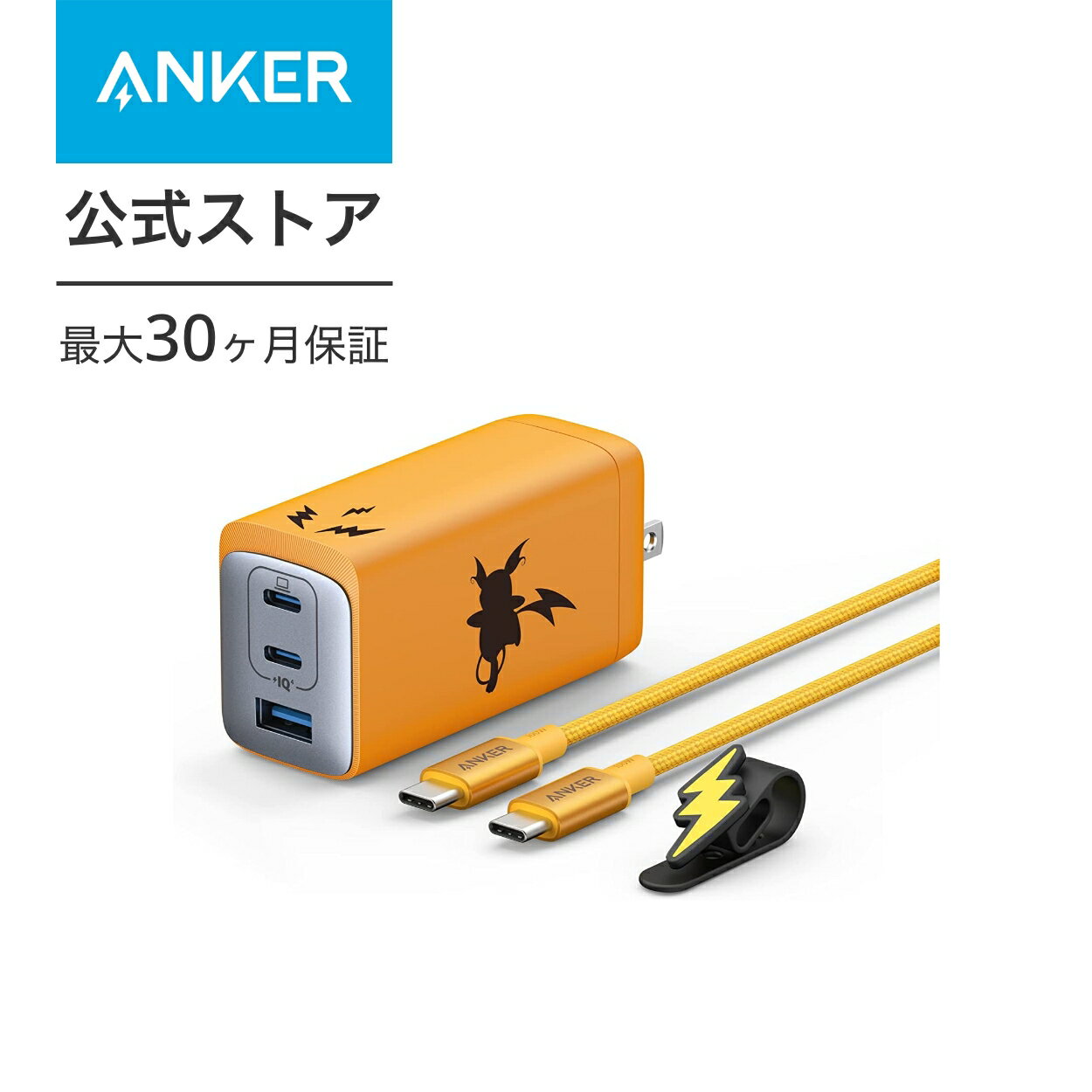 【4 000円OFF 6/11まで】Anker USB急速充電器 120W ライチュウモデル USB PD 充電器 USB-A & USB-C 3ポート 【独自技術Anker GaNPrime採用 / PowerIQ 4.0 搭載】