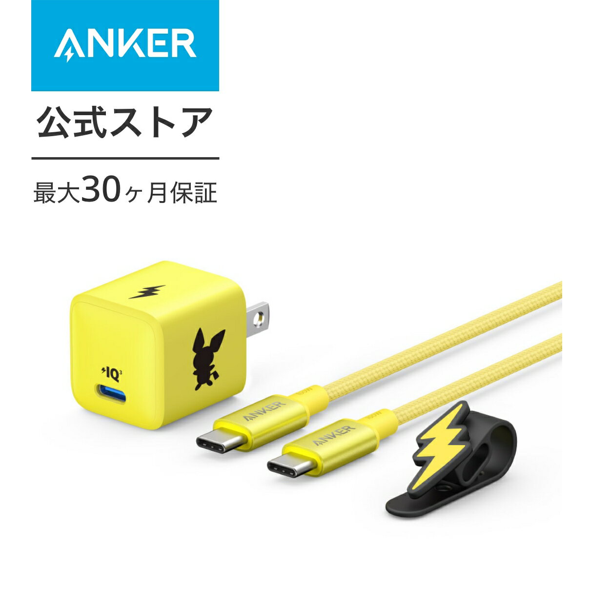 【800円OFF 6/11まで】【あす楽対応】Anker USB急速充電器 20W ピチューモデル PD 充電器 20W USB-C 超小型急速充電器 【PSE技術基準適合/PowerIQ 3.0 Gen2 搭載】