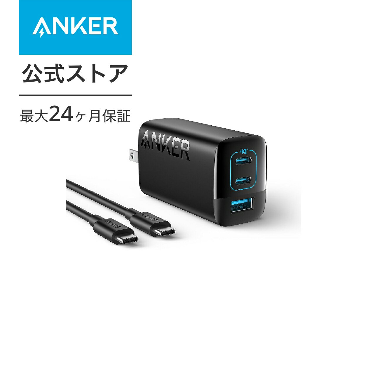 Anker Charger (67W, 3-Port) with USB-C & USB-C ケーブル 【USB PD対応/PSE技術基準適合/折りたたみ式プラグ】MacBook PD対応Windows PC iPhone 14シリーズ iPad Galaxy S23シリーズ Android スマートフォン ノートPC 各種 対応