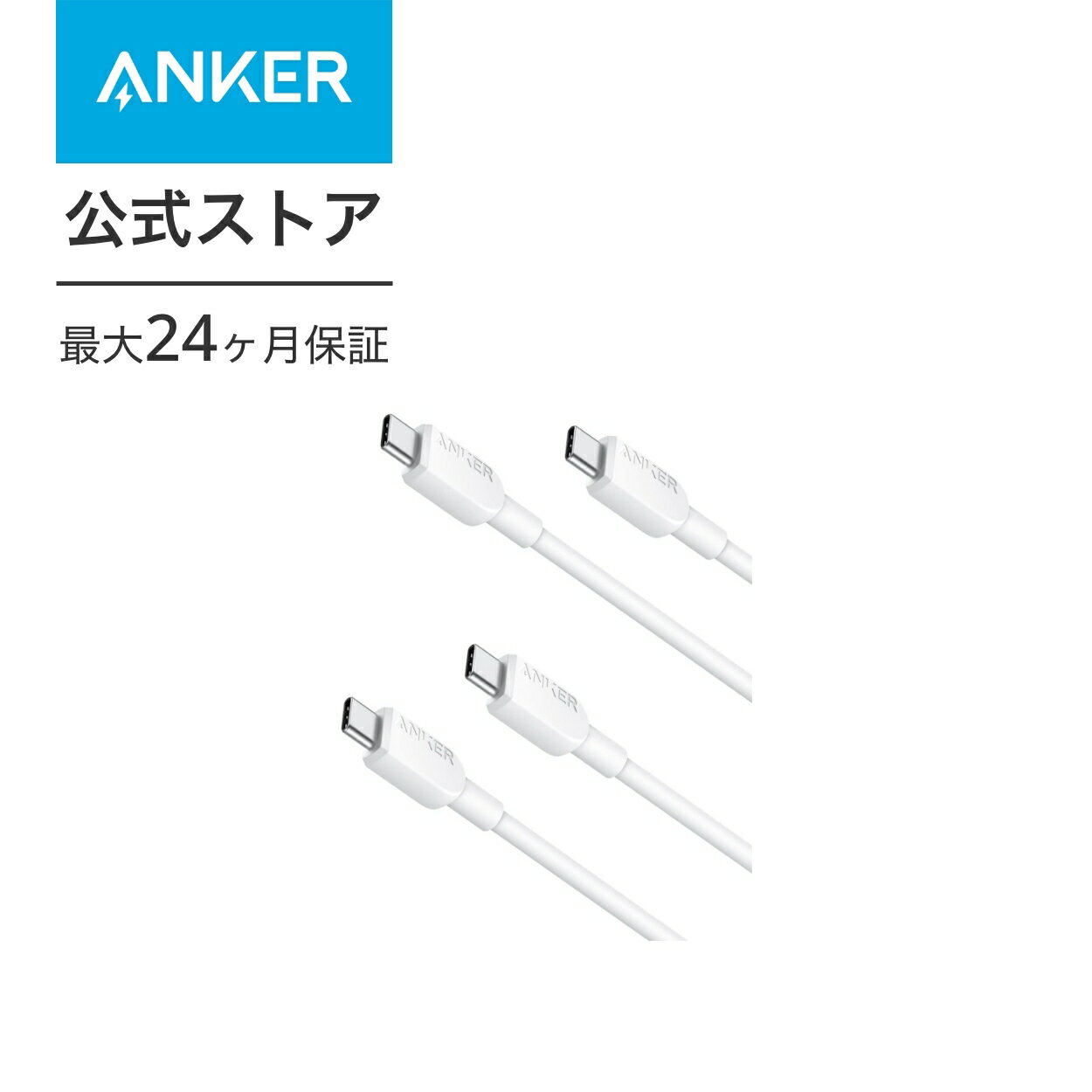 Anker 310 USB-C & USB-C ケーブル 60W USB PD対応 MacBook Pro iPad Pro Galaxy S23 他 0.9m ホワイト 2本セット 