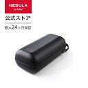 Nebula Capsule 3 Laser 公式トラベルケース 本体をしっかり保護 軽量なポリウレタン素材を使用しており、安心してプロジェクターを収納いただくことが出来ます。 持ち運びも簡単 ケースに持ち手が付いているため簡単に持ち運ぶことが出来ます。 付属品も収納可能 プロジェクターだけでなく、リモコン、アダプタ、ケーブル、スタンドも収納いただけます。 ※三脚スタンド / デスクトップスタンド / フロアスタンドは収納いただけません。 対応機種 Capsule 3 Laser　※Capsule &#8545; / Capsule / Capsule Pro / Capsule Maxには対応しておりません。 製品の仕様またはパッケージは予告なく変更されることがありますので、予めご了承ください。 Ankerグループのすべての対象製品（モバイルバッテリー・急速充電器・イヤホン等）は、PSEマークの取得に必要な技術基準に適合しております。 届出事業者名：アンカー・ジャパン株式会社 PSマークの種類：PSE サイズ 約 290x150x106mm 重量 約350g パッケージ内容 本製品、最大24ヶ月保証 (※正規販売店からの注文に限り18ヶ月保証の対象となり、条件付きで+6ヶ月の延長保証が付きます。注文番号が保証書の代わりとなります。)、カスタマーサポート Nebula Nebula（ネビュラ）は、「Anker」で培ったノウハウやバッテリー技術を受け継ぎながら、臨場感溢れる映像とサウンドを実現する技術をコンパクトなボディに搭載したスマートプロジェクターブランドです。 これまでの”特別な”映像体験をより身近なものにするために、キャンプなどアウトドアのシーンでも活躍する小型で持ち運び可能なモバイルプロジェクターのほか、4Kの解像度と日中でも明るい映像を楽しめる据え置き型のホームプロジェクター、天井照明とスピーカーが一体となったシーリングプロジェクター等、幅広いラインナップを展開しています。 ご家族でホームパーティーを楽しんだり、子供の寝かしつけに活用したり、一人暮らしでテレビの代わりとして使ったり、スポーツや推し活の趣味をより大迫力で楽しんだりと、使い方は自由自在です。 主な取扱製品：モバイルプロジェクター、ホームプロジェクター、シーリングプロジェクターAnker Nebula (ネビュラ) Capsule 3 Laser 公式トラベルケース 対応機種：Capsule 3 Laser (リモコン/アダプタ/ケーブル/スタンド収納可能)