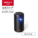 Nebula Capsule IIAnker Nebula Capsule II（世界初 Android TV搭載 モバイルプロジェクター）【200 ANSIルーメン / オートフォーカス機能 / 8W スピーカー】