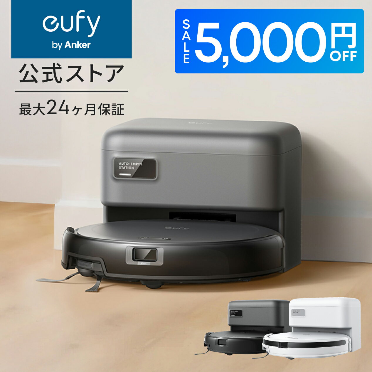 【クーポン利用で24,990円!12/1まで】Anker Eufy (ユーフィ) Robot Vacuum Auto-Empty C10 (ロボット掃除機) 【自動ゴミ収集ステーション/伸縮サイドブラシ/毛絡み除去システム/レーザーマッピング/アプリ操作/落下防止/薄型 / 最大24ヶ月保証】