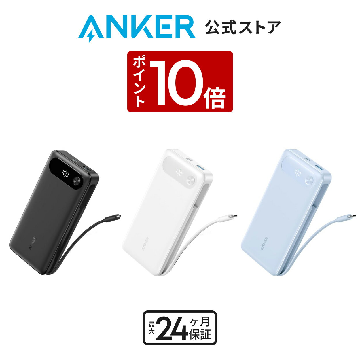 【P10倍 3/20 0:00~15:59 まで！】Anker Power Bank (20000mAh, 87W, Built-In USB-C ケーブル) (モバイルバッテリー 20000mAh 87W出力..