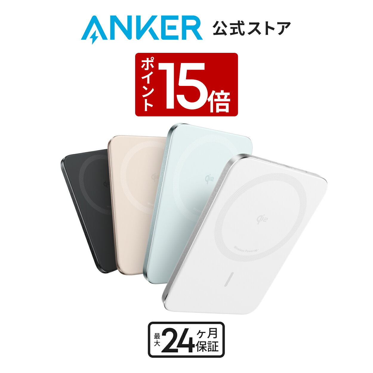 【3/30 限定 P15倍】Anker Nano Power Bank (5000mAh, MagGo, Slim) Qi2認証 ワイヤレス充電 最大出力15W MagSafe対応 マグネット式ワイヤレス充電対応 コンパクト 薄型 8.6mm 小型 iPhone Air iPhone 17 / 17 Pro / 17 Pro Max