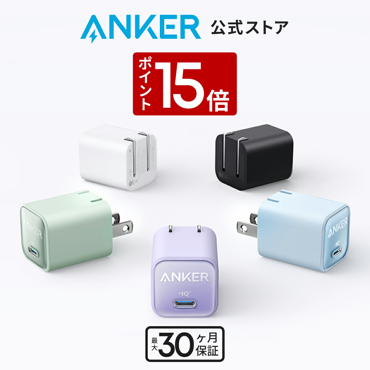 【2/15 限定 P15倍】Anker 511 Charge