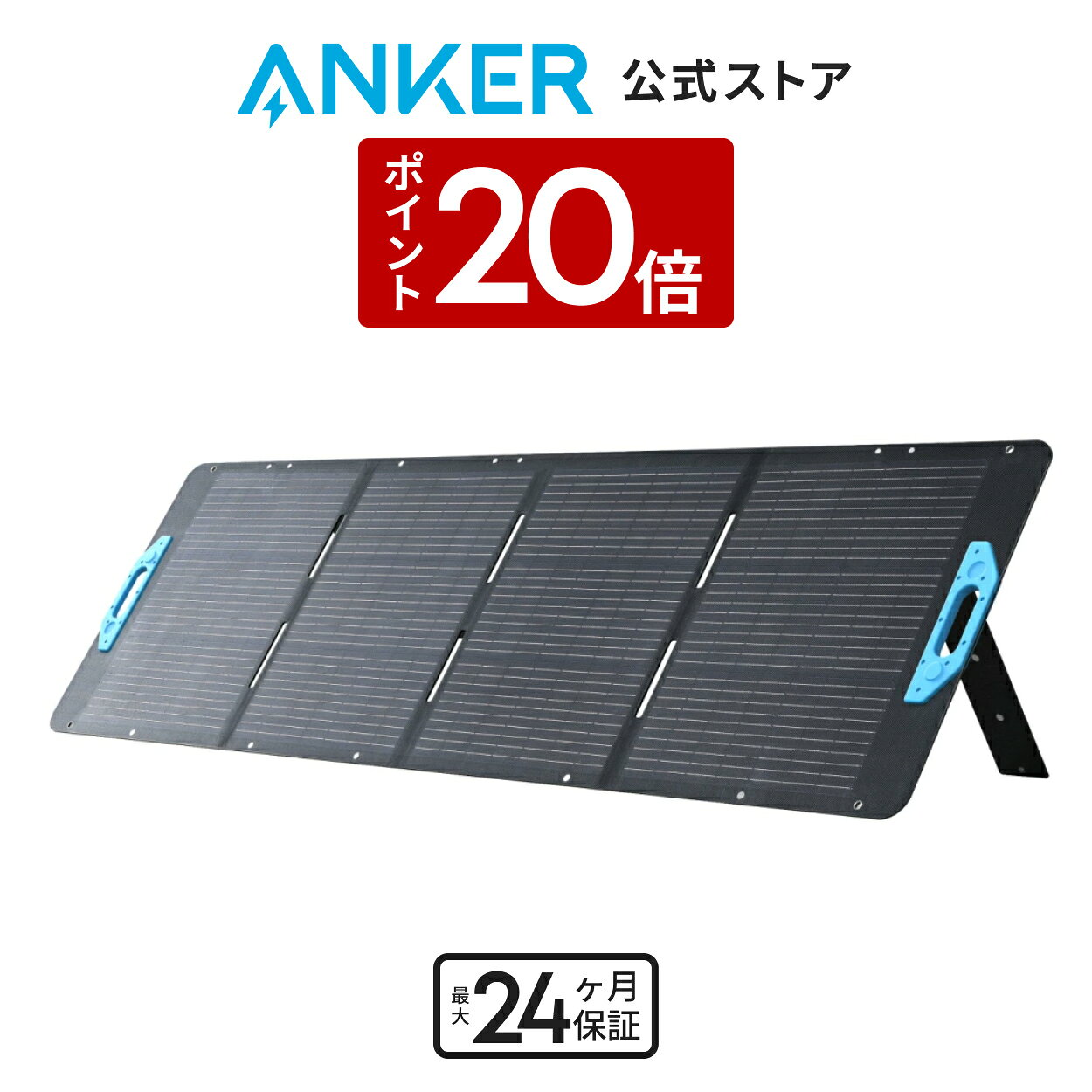 楽天市場】アンカー パワーポートソーラーの通販