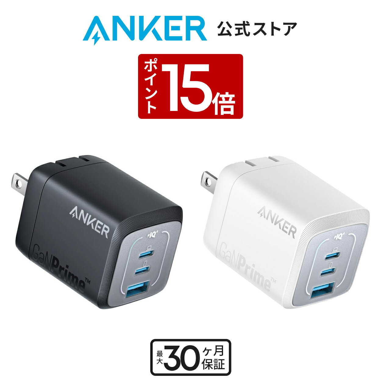 【2/15 限定 P15倍】Anker Prime Wall Charger (67W, 3 ports, GaN) (USB PD 充電器 USB-A & USB-C 3ポ..