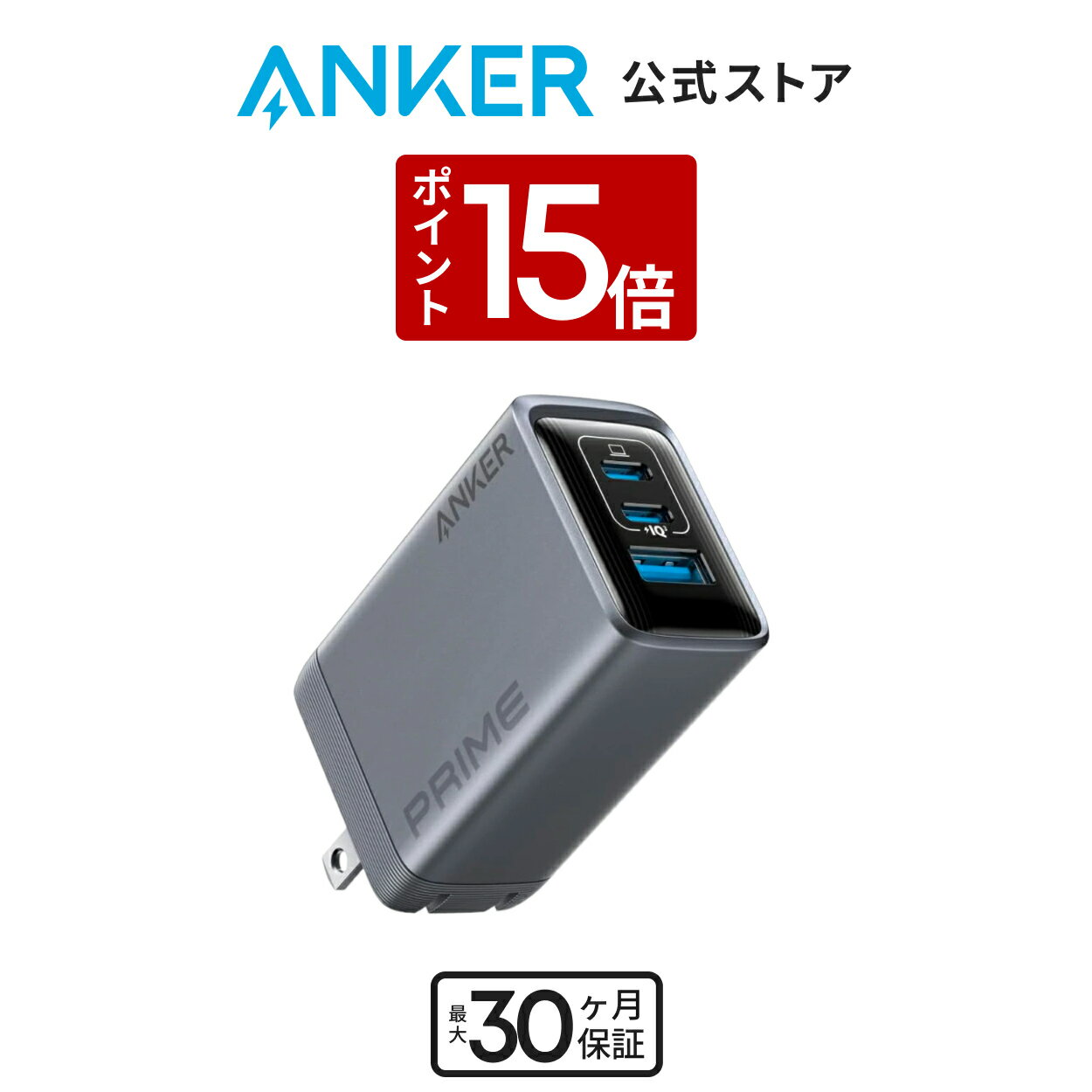 【3/15 限定 P15倍】Anker Prime Charger (100W, 3 Ports, GaN) 【PSE技術基準適合/折りたたみ式プラグ】MacBook PD対応Windows PC iPad iPhone Galaxy Android スマートフォン ノートPC 各種