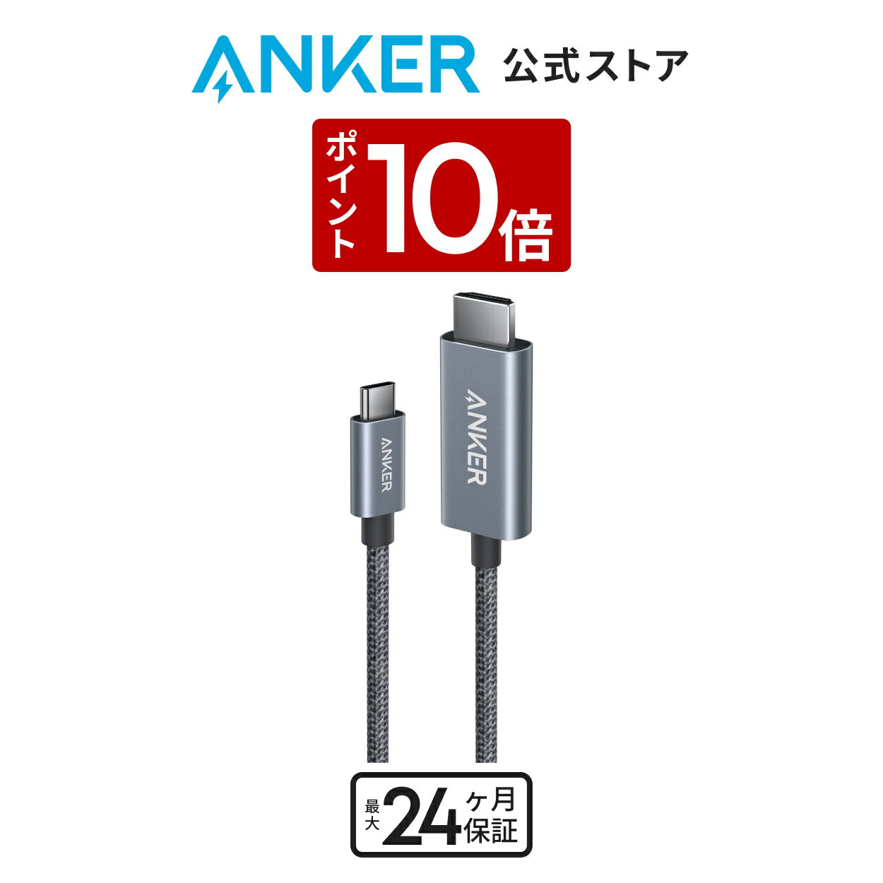 【3/30 限定 P10倍】Anker Nano USB-C & HDMI ケーブル (4K, 高耐久ナイロン)