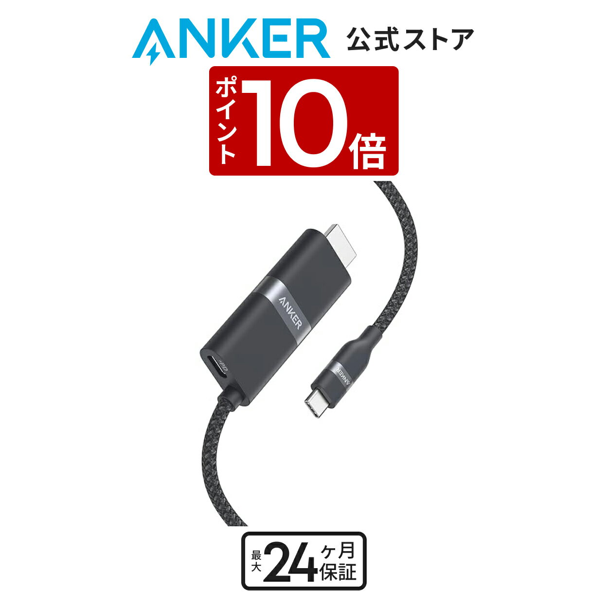 【12/25 限定 P10倍】Anker Nano USB-C & HDMI ケーブル (4K, 高耐久ナイロン, 140W)