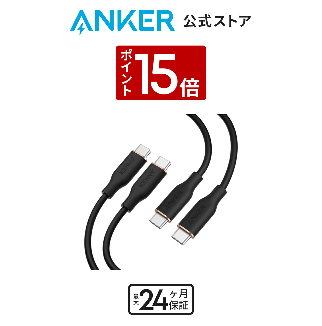 【2/15 限定 P15倍】Anker PowerLine III Flow USB-C & USB-C ケーブル 0.9m 2本セット ブラック