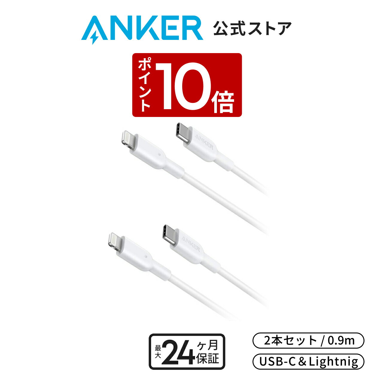 【2/15 限定 P10倍】Anker PowerLine 