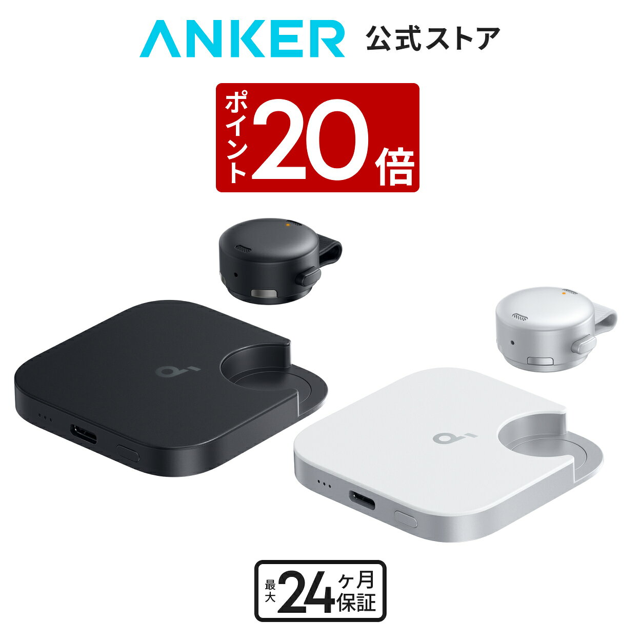【8/20 限定 P20倍】Anker Soundcore Work (ウェアラブル AIボイスレコーダー) 【AI議事録作成 高精度 文字起こし スマート要約 ワンクリック録音 取り外し可能なマイク 軽量ICレコーダー 安心のセキュリティ 150以上の言語に対応 長時間録音】