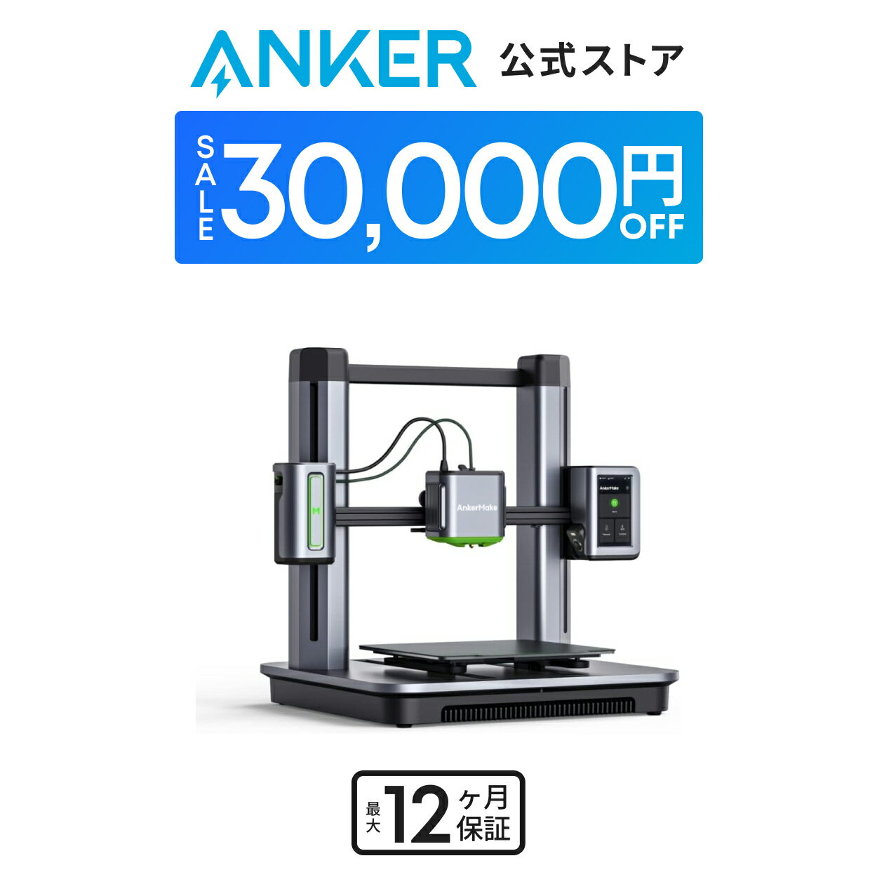 【期間限定セール実施中 3/27まで】AnkerMake M5 3Dプリンター 高速プリント 高精度 オートレベリング AIカメラ タッチスクリーン 簡単設置 DIY