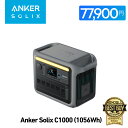【5/9 20時から クーポンで77,900円 5/16 01:59まで】Anker Solix C1000 ポータブル電