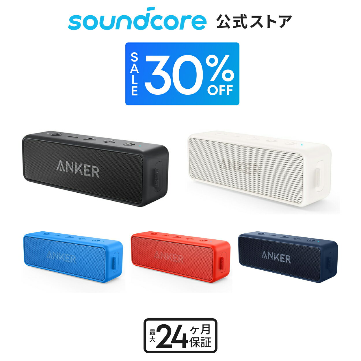 【30%OFFクーポン 5/16まで】Anker SoundCore 2 (12W Bluetooth 5 スピーカー 24時間連続再生)【完全ワイヤレスステレオ対応/強化された低音 / IPX7防水規格 / デュアルドライバー/マイク内蔵】