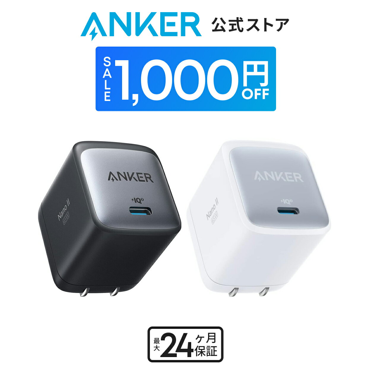 スマホ ノートパソコン対応 超コンパクト急速充電器 Anker Nano II 65W (PD 充電器 USB-C) 【独自技術Anker GaN II採用/PD対応/PSE技術基準適合/折りたたみ式プラグ】MacBook PD対応Windows PC iPad iPhone Galaxy Android スマートフォンのサムネイル