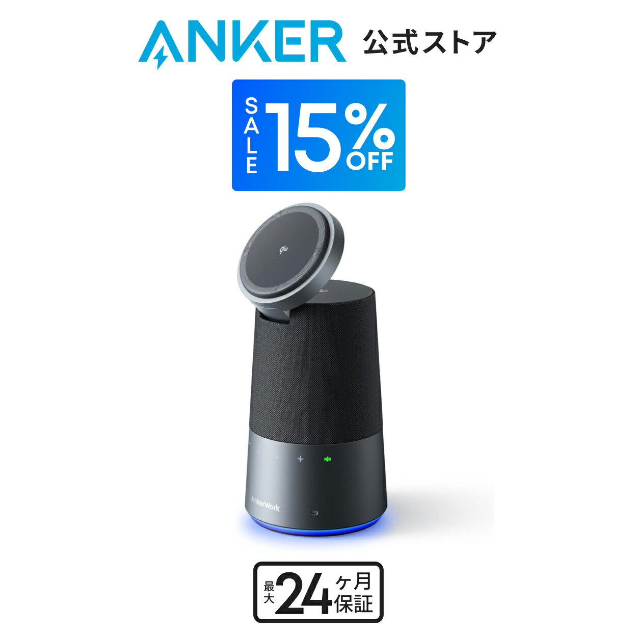 【15%OFFクーポン 7/30まで】AnkerWork S600 Speakerphone 会議用マイクスピーカー 【AI搭載Voice Radar 3.5 / ノイズリダクション/声紋認識/ワイヤレス充電 / Qi2対応 / スマホスタンド / 5Wスピーカー / マイク4個内蔵】