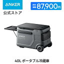 【8/4 20時から クーポンで87,900円 8/11 1:59まで】Anker Solix Everfrost 2 40L Electric Cooler ポータブル冷蔵庫 世界最長冷却持続時間 コンパクト 長寿命 40L大容量 取り外し可能バッテリー ハンドル付き キャスター付き 簡易作業台あり 急速冷凍 省エネ 静音 軽量