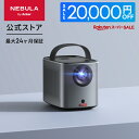【本日深夜2時まで】【20,000円OFFクーポン 9/11まで】Anker Nebula Mars 3 Air (Google TV搭載 モバイルプロジェクター)【フルHD 1080P 400ANSI ルーメン 高画質 Netflix対応 最大150インチ 16W スピーカー 自動台形補正 自動障害物回避 小型 家庭用 コンパクト ネビュラ】