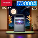 【70,000円OFFセール実施中 9/11まで】Anker Nebula Cosmos Laser 4K (レーザー 4K UHD Android TV対応 ホームプロジェクター)【2200ANSI ルーメン 高輝度 高画質 Netflix対応 最大150インチ 自動台形補正 ホームシアター ネビュラ コスモス レーザー 4K】