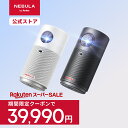 【クーポン利用で39,990円 9/11まで】Anker Nebula Capsule Air (世界最小 Google TV搭載モバイルプロジェクター)【ハイビジョン 720P Netflix対応 150ANSIルーメン 最大100インチ 自動台形補正 超小型 家庭用 コンパクト 天井投影 最大24ヶ月保証 ネビュラ】