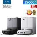 【クーポン利用で74,990円 & P10倍!9/11まで】Anker Eufy (ユーフィ) X10 Pro Omni (ロボット掃除機) 加圧式デュアル回転モップ搭載/自動ゴミ収集ステーション/モップの自動洗浄・乾燥機能付き/毛絡み除去システム/モップリフト/水拭き両用/AIマッピング