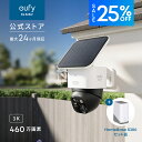 【終了間近!】【期間限定セール実施中 9/11まで】Anker Eufy (ユーフィ) SoloCam S340 1-Cam Kit(屋外用防犯カメラ)【 ソーラー充電 / 360°撮影可能/顔認識 / パンチルト / 460万超高画素 / 3K画質 / 防犯カメラ/デュアルレンズカメラ / 8倍ズーム / ワイヤレス対応】