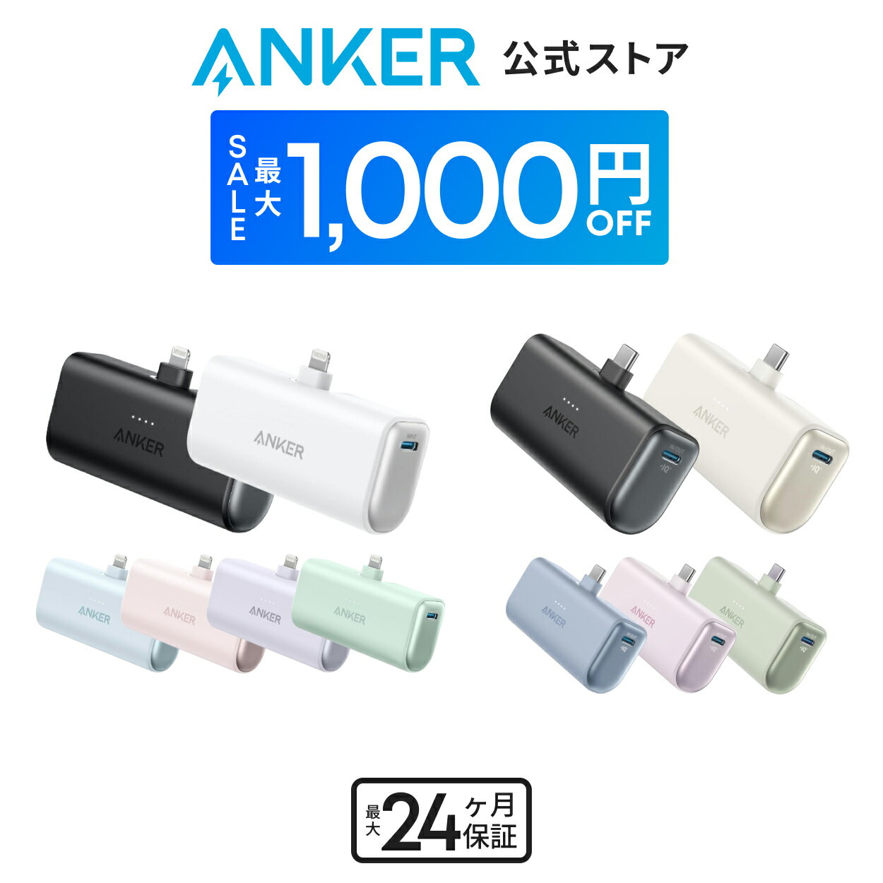 【期間限定セール実施中 10/9まで】Anker Nano Power Bank (12W, Built-In Lightning Connector ) / Anker Nano Power Bank (22.5W, Built-In USB-C Connector) (モバイルバッテリー 5000mAh 小型コンパクト)【MFi認証済/端子一体型】iPhone 15/14/13/12 防災グッズ