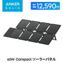 【クーポンで12,590円 10/24から 10/27 9:59まで】Anker Solix PS60 Compact Portable Solar Panel ソーラーパネル60W ソーラーチャージャー 折りたたみ式 持ち運び便利 軽量 コンパクト IP68防塵防水 小容量帯のポータブル電源に使用