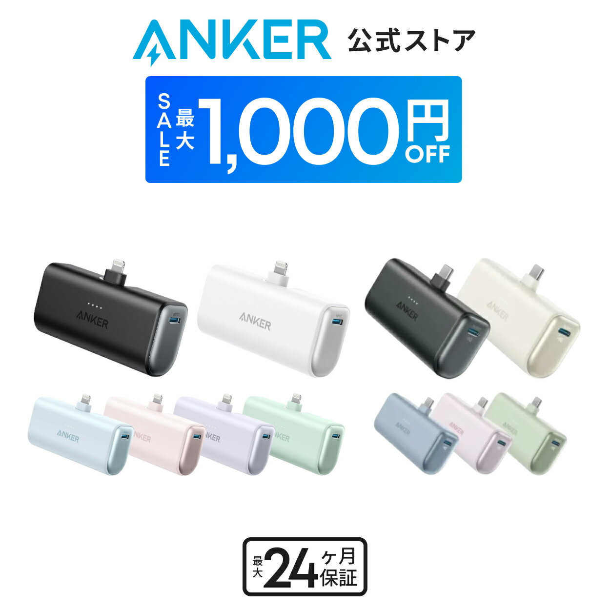【セール】Ankerが｢楽天市場ブラックフライデー｣で対象製品を最大50%オフで販売するセールを開催中（11月27日まで）