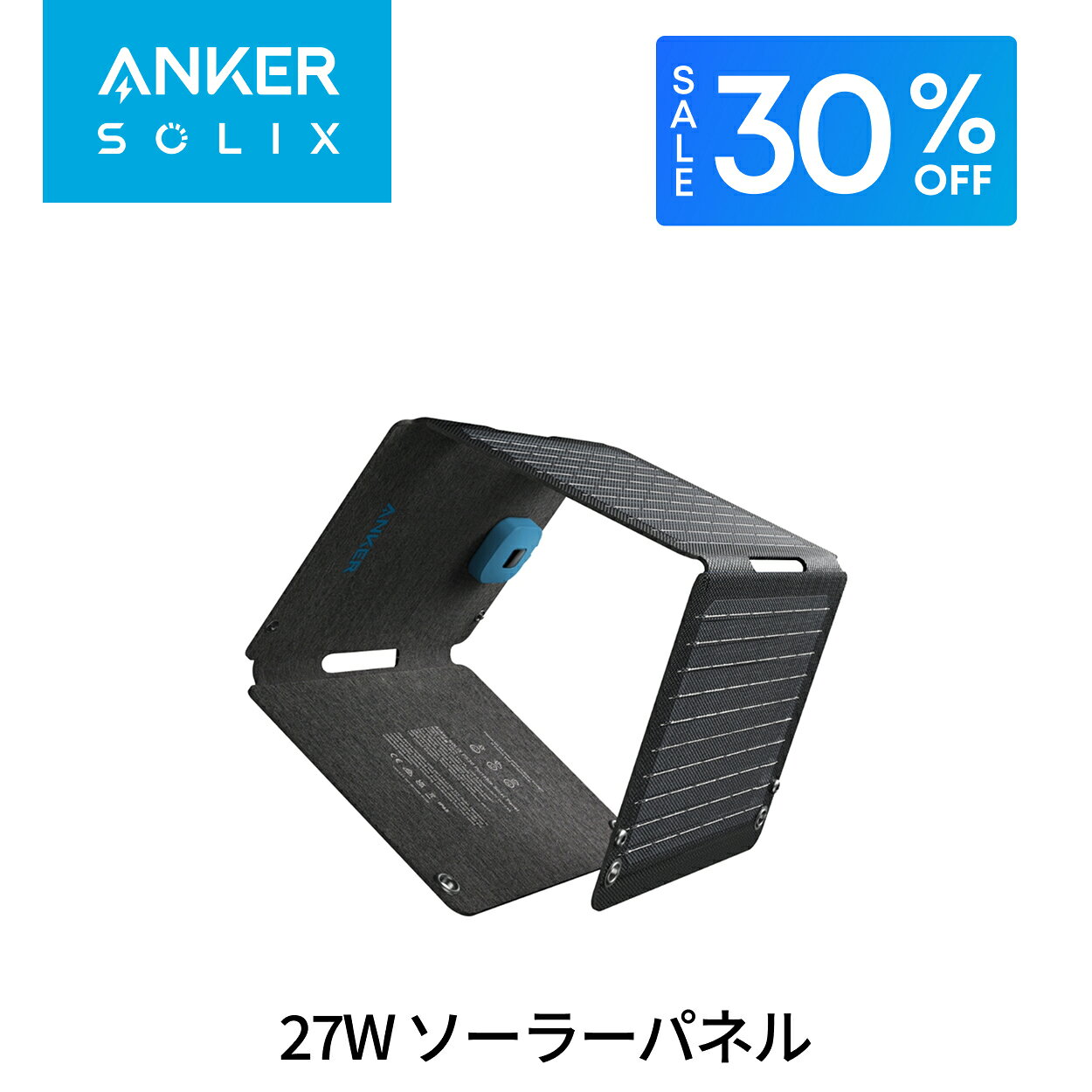【クーポンで5,593円 11/20 20時から 11/27 1:59まで】Anker Solix PS30 (27W) ソーラーパネル 太陽光..