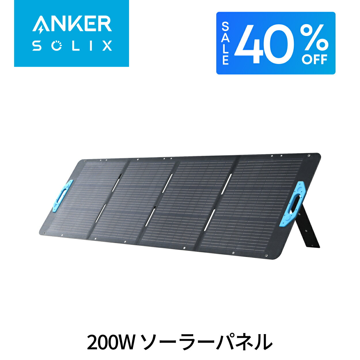 【クーポンで41,994円 11/20 20時から 11/27 1:59まで】Anker Solix PS200 (200W) ソーラーパネル 太陽..
