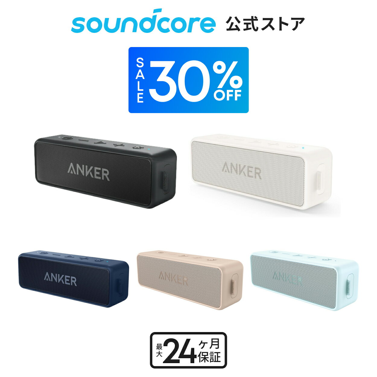【30%OFFクーポン 11/27まで】Anker SoundCore 2 (12W Bluetooth 5 スピーカー 24時間連続再生)【完全ワイヤレスステレオ対応/強化された低音 / IPX7防水規格 / デュアルドライバー/マイク内蔵】