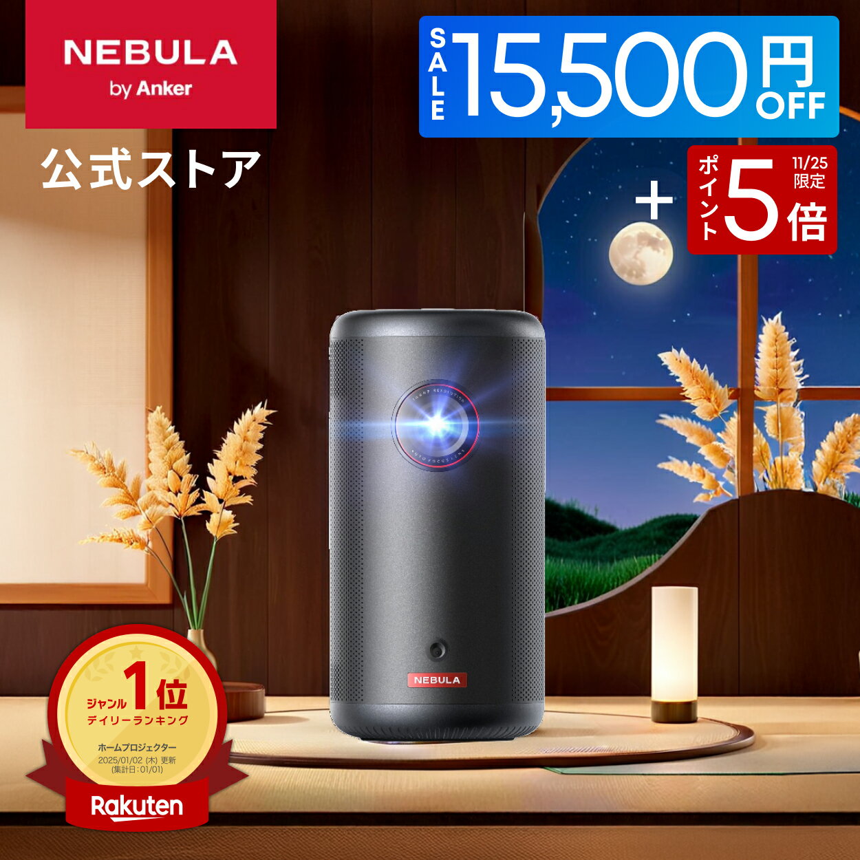 【11/25 限定 P5倍＆15,500円OFFクーポン 11/27まで】Anker Nebula Capsule 3 (Google TV搭載モバイルプロジェクター)【フルHD 1080P Netflix対応 200ANSI ルーメン 最大120インチ 8Wスピーカー 自動台形補正 オートフォーカス 家庭用 コンパクト 天井投影 ネビュラ】のサムネイル