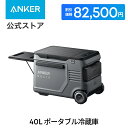 【7/19 20時から クーポンで82,500円 7/26 01:59まで】Anker Solix Everfrost 2 40L Electric Coole...